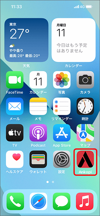 iPhoneの画面にankopiのアイコンが表示されます。