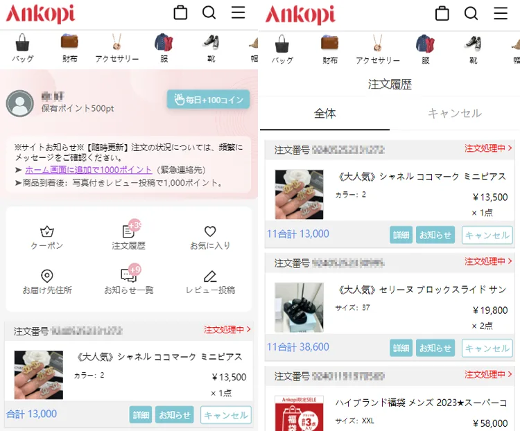 ankopiの会員ページと注文履歴