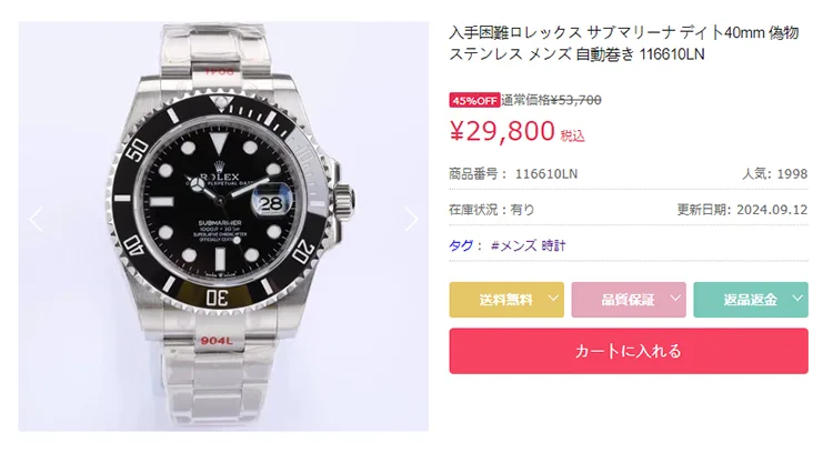 29800円でロレックス!?運命の出会い