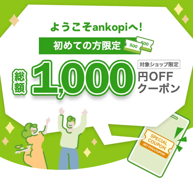 ankopi クーポン