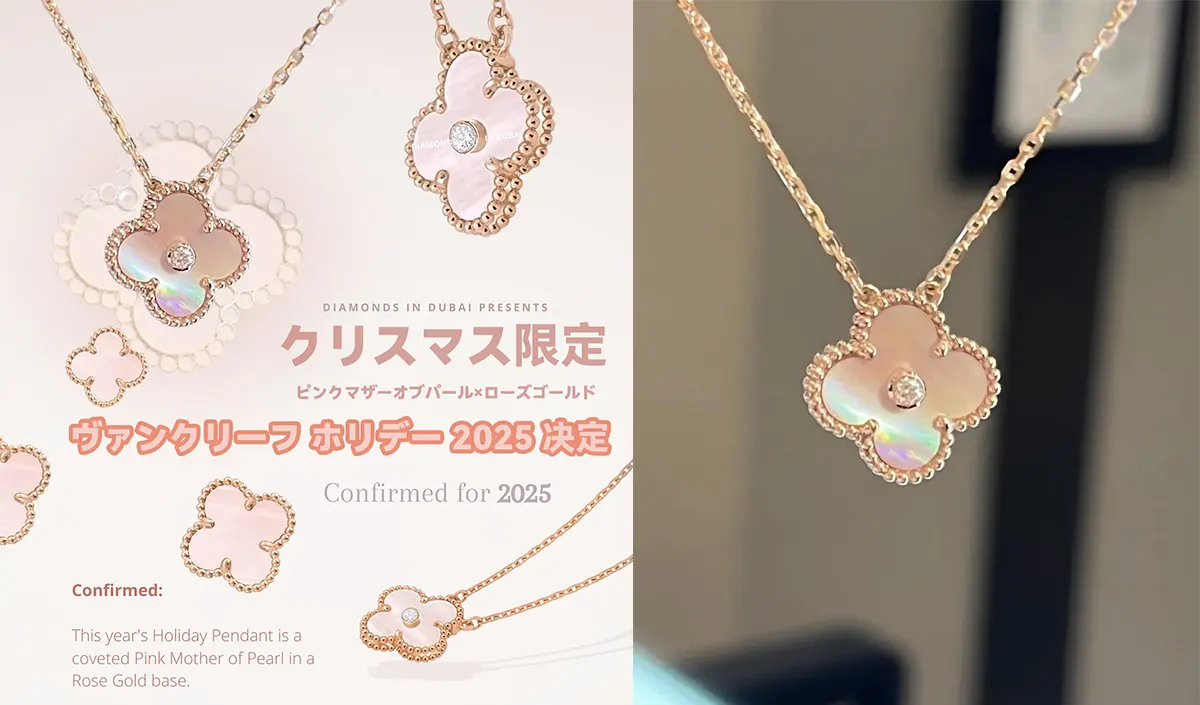 ヴァンクリーフ ホリデー 2025