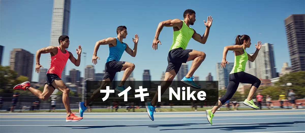 2位:ナイキ|Nike