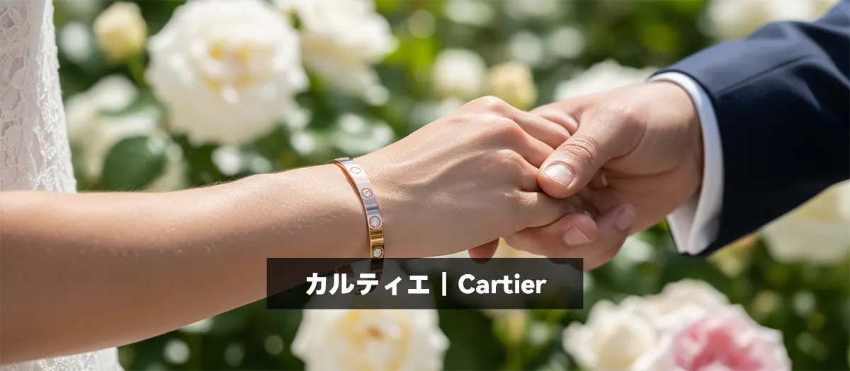 8位:カルティエ|Cartier