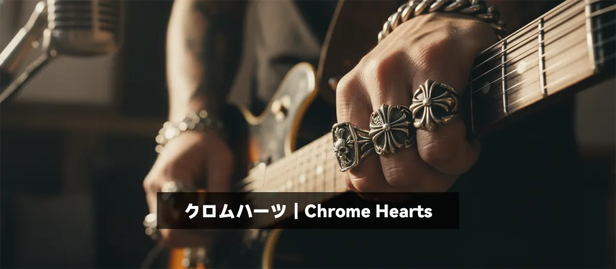 12位:クロムハーツ|Chrome Hearts
