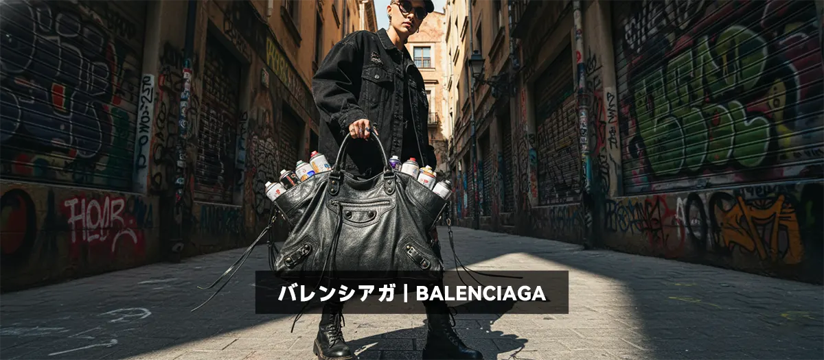 17位:バレンシアガ|BALENCIAGA