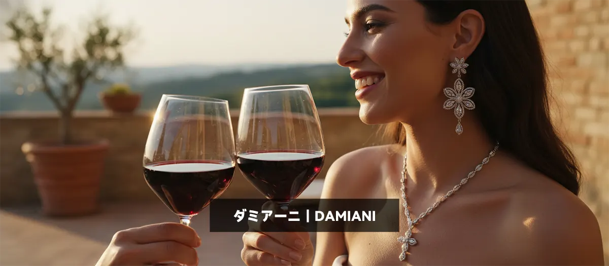 30位:ダミアーニ|DAMIANI