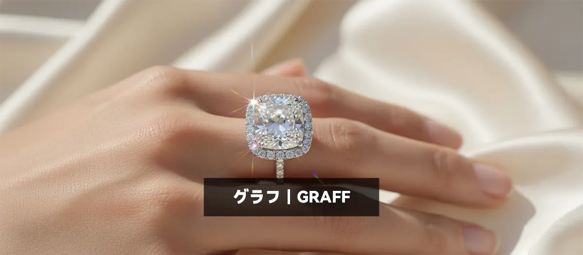 41位:グラフ|GRAFF