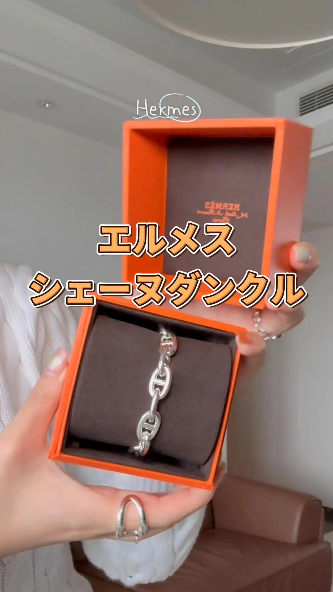 エルメス シェーヌダンクル ブレスレット