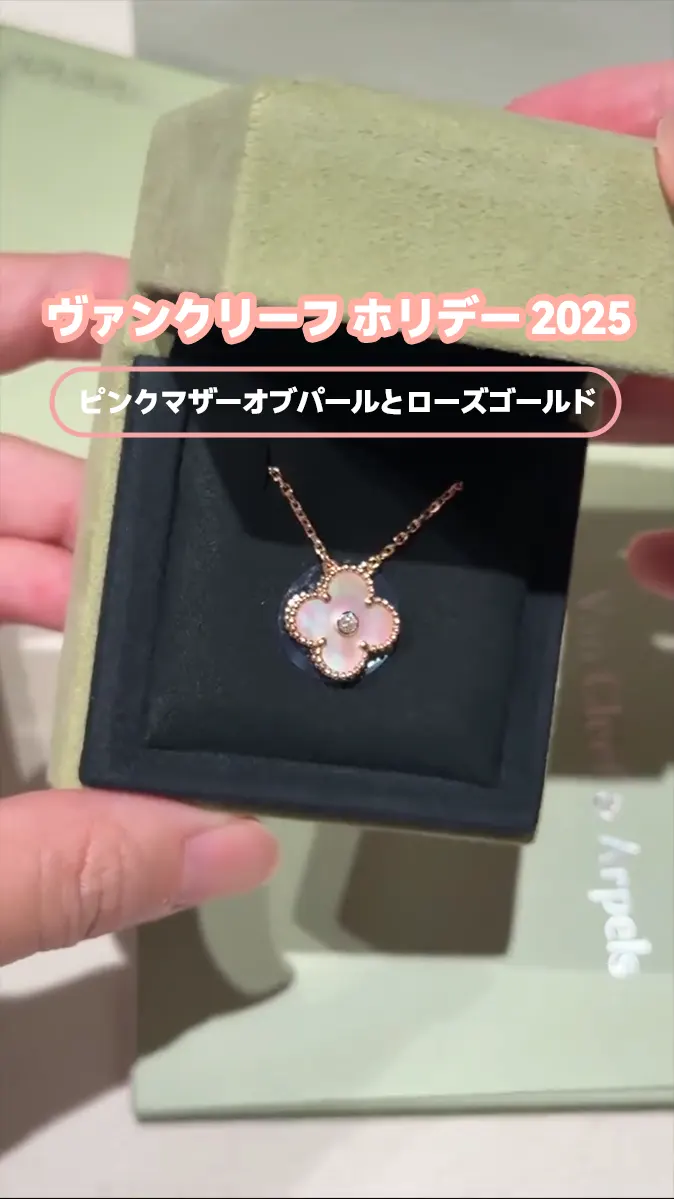 ヴァンクリーフ ホリデー 2025 クリスマス限定 ネックレス