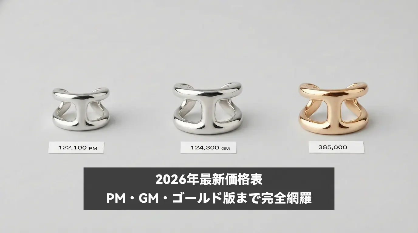 2026年最新価格表|PM・GM・ゴールド版まで完全網羅