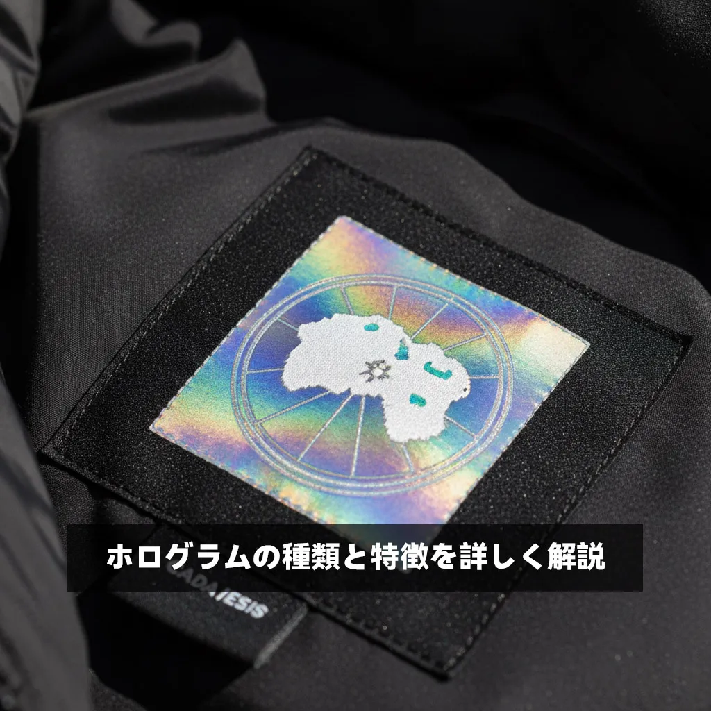 ホログラムの種類と特徴を詳しく解説