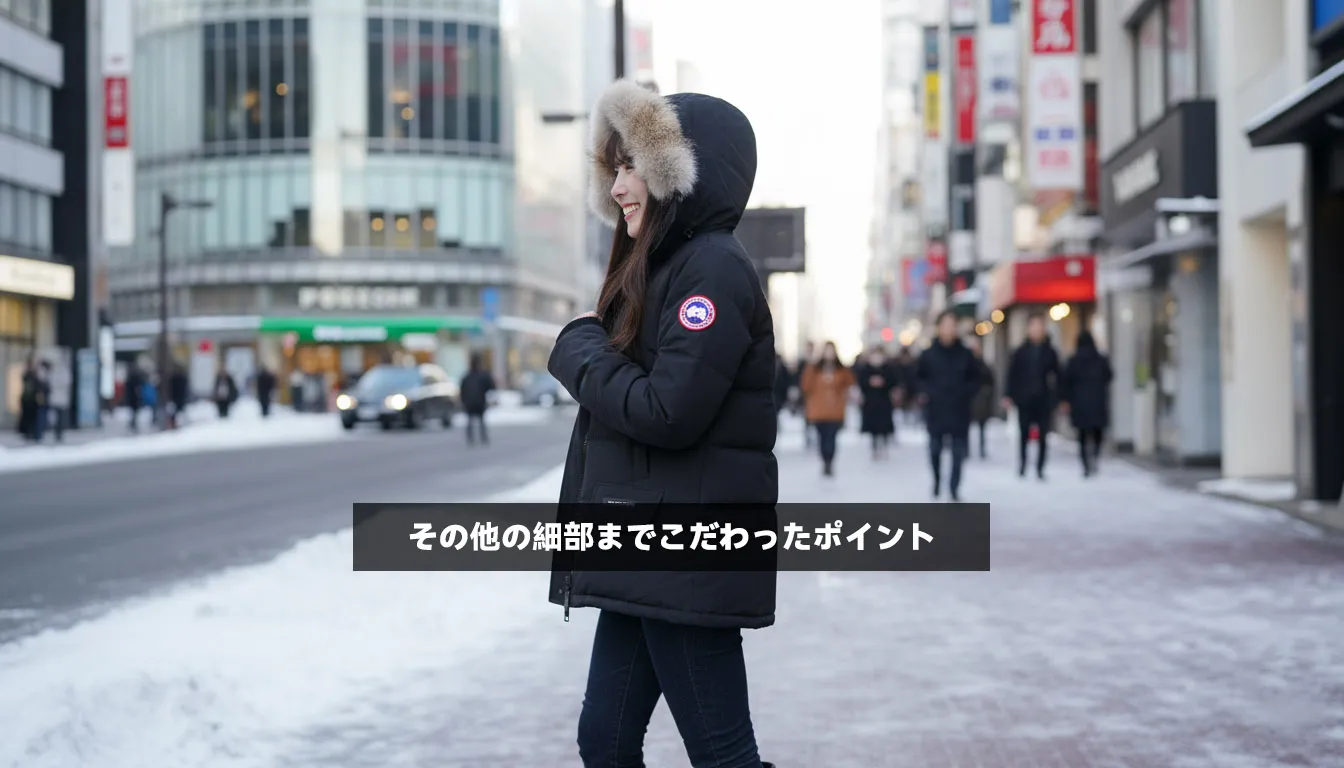 その他の細部までこだわったポイント
