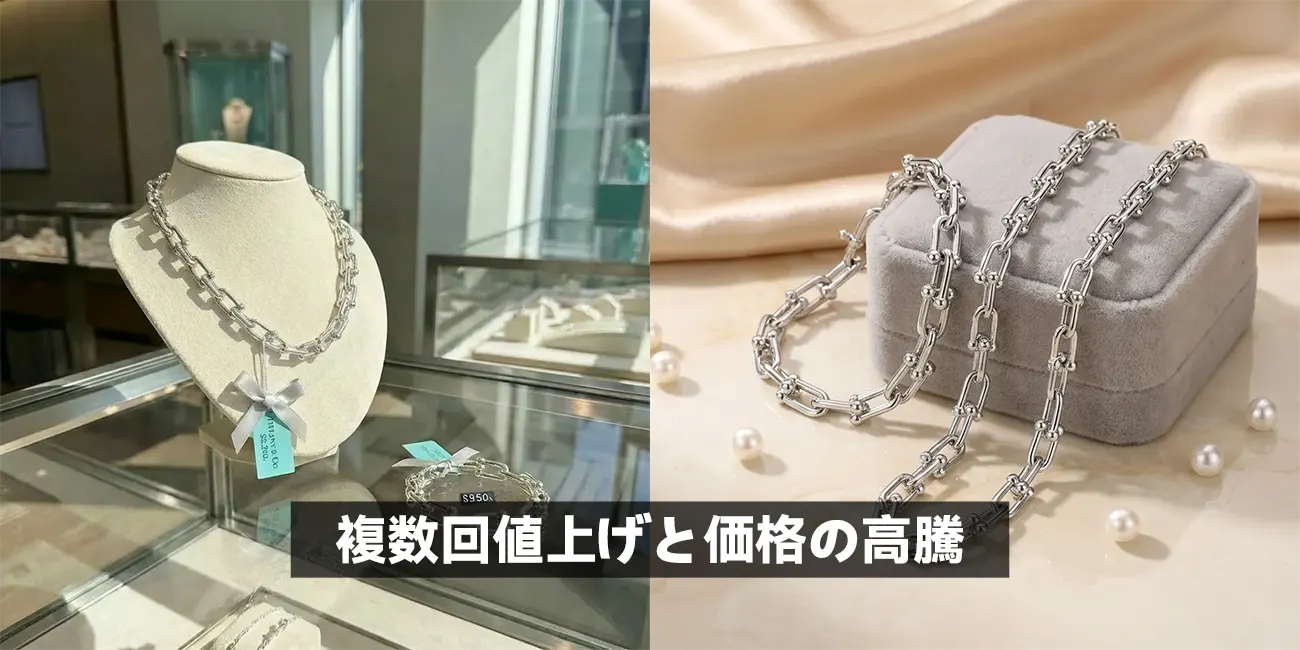 ティファニー ハードウェア複数回値上げと価格の高騰