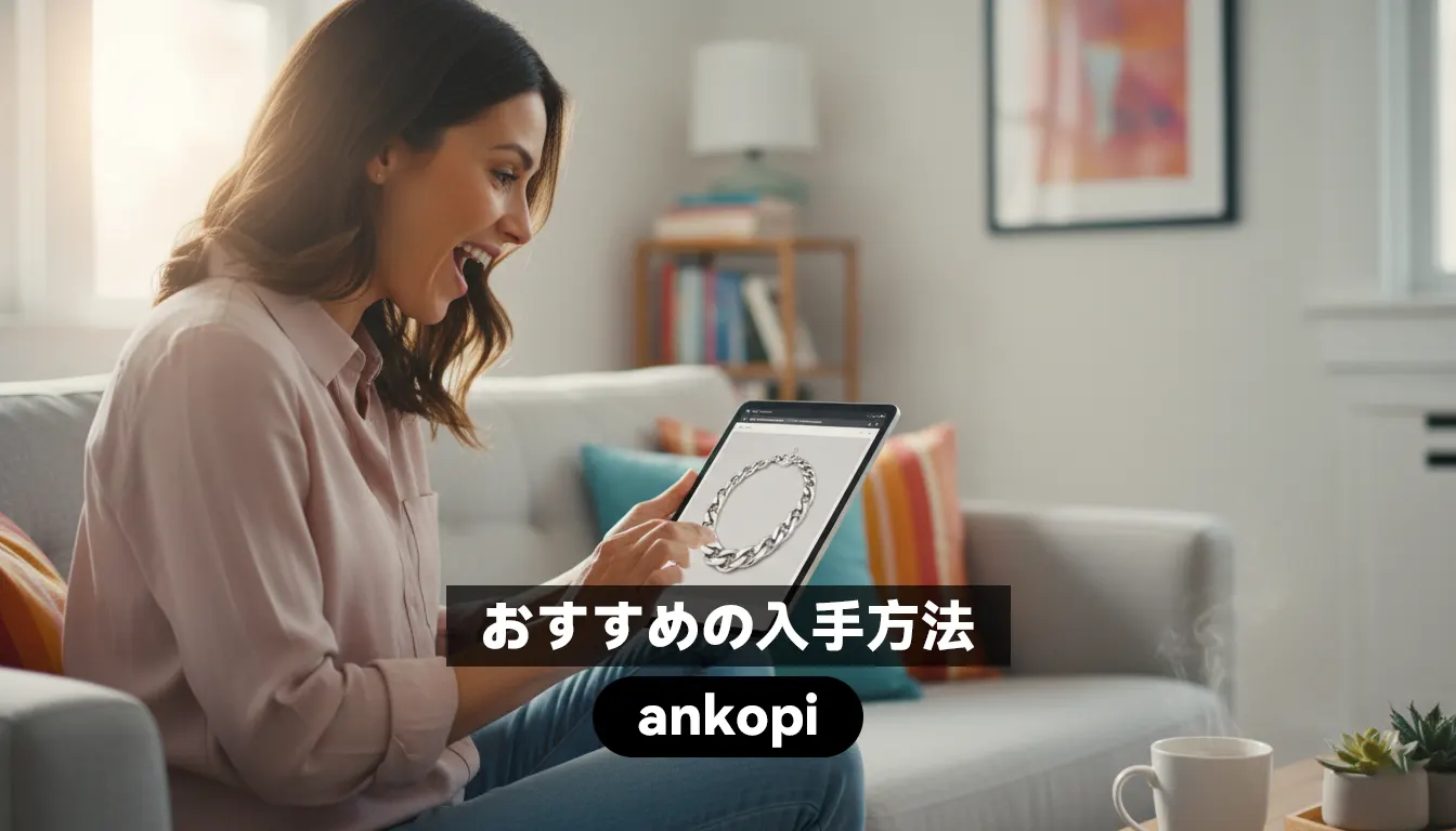 ティファニー ハードウェア おすすめの入手方法