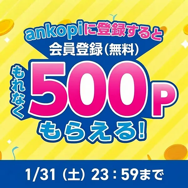 会員登録（無料）