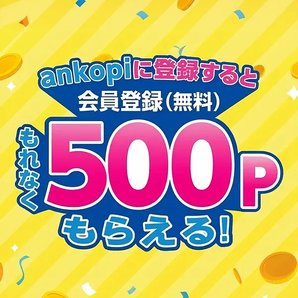 会員登録（無料）