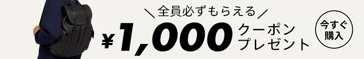 ￥1,000クーポンプレゼント