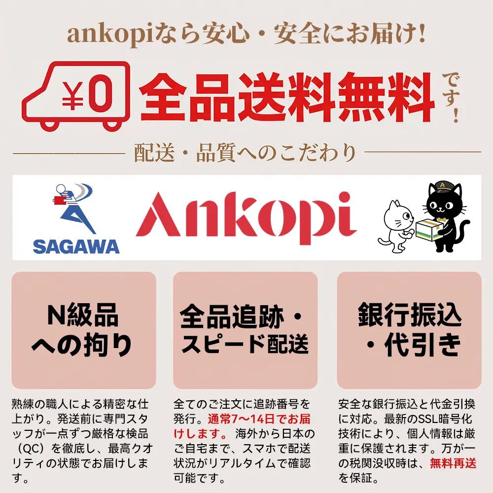 ankopi(アンコピー)お買い物安心ガイド:全品送料無料、最高級N級品の品質、7〜14日スピード配送、没収時の無料再送保証