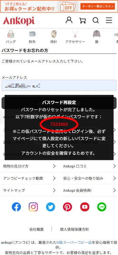 臨時パスワード表示