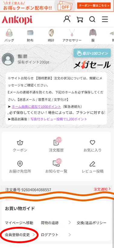 パスワード変更