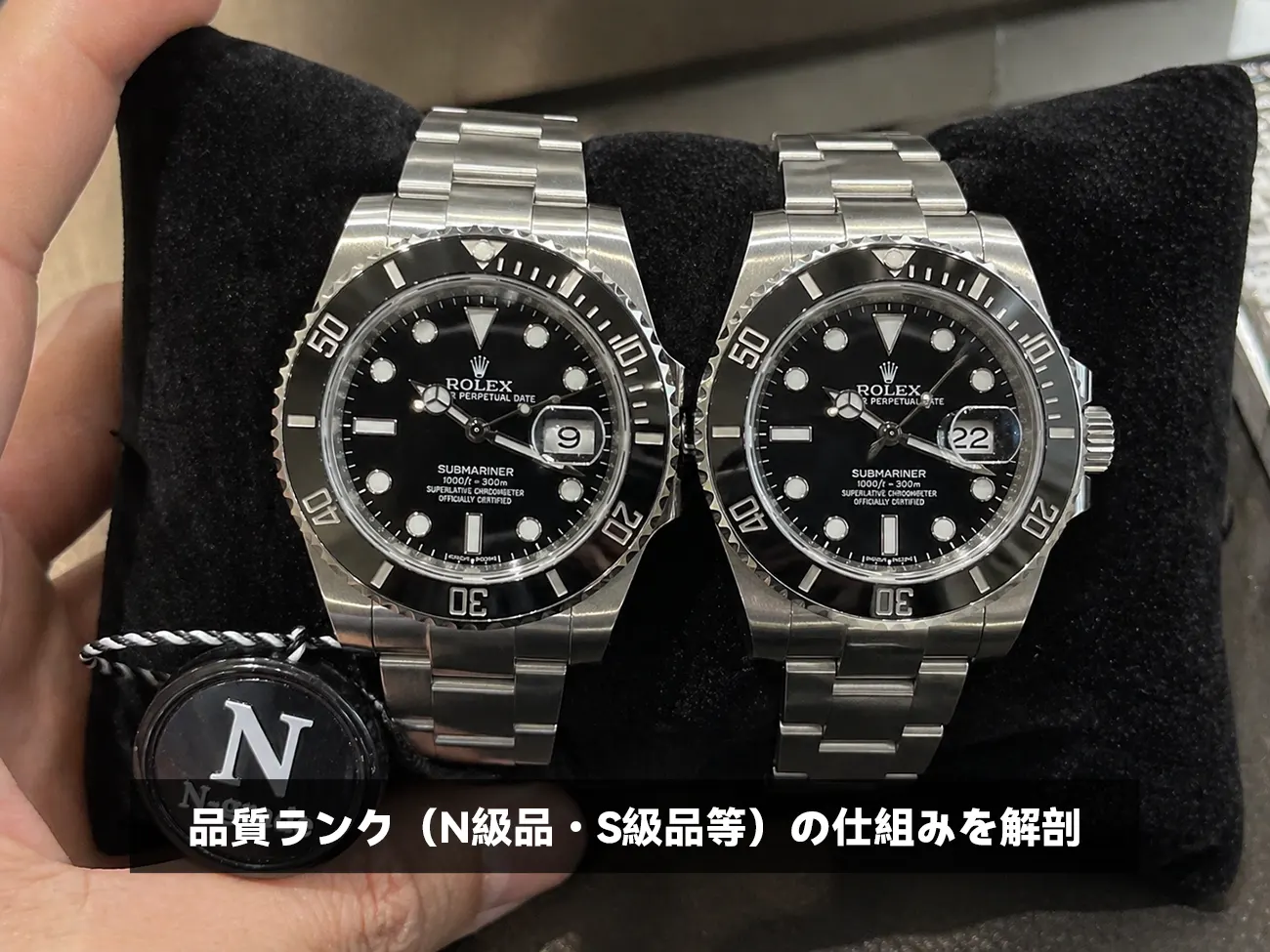 スーパーコピーのN級品とS級品の品質ランクの違いを比較するイメージ