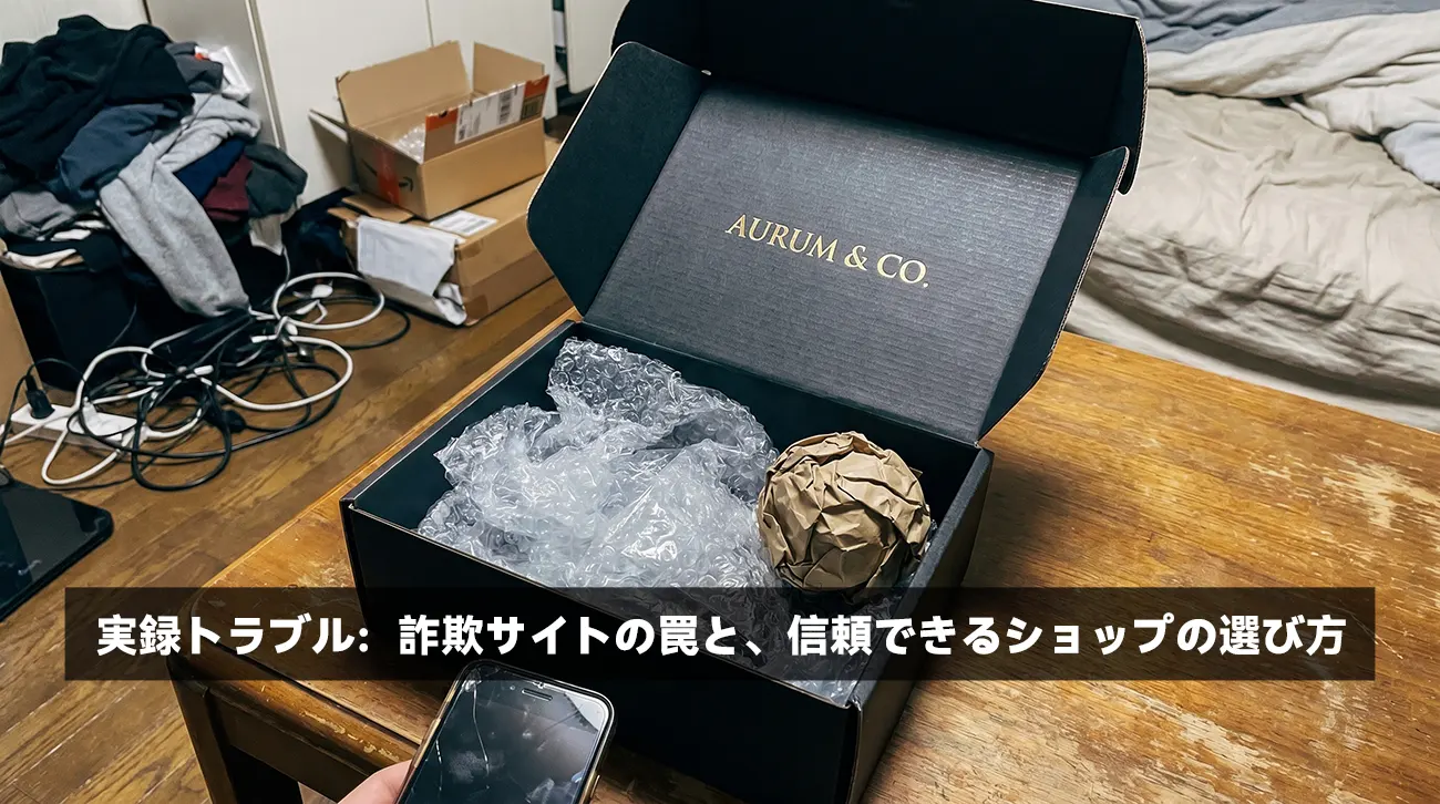 悪質な詐欺サイトのトラブル例と信頼できる老舗サイトアンコピー(ankopi)の比較