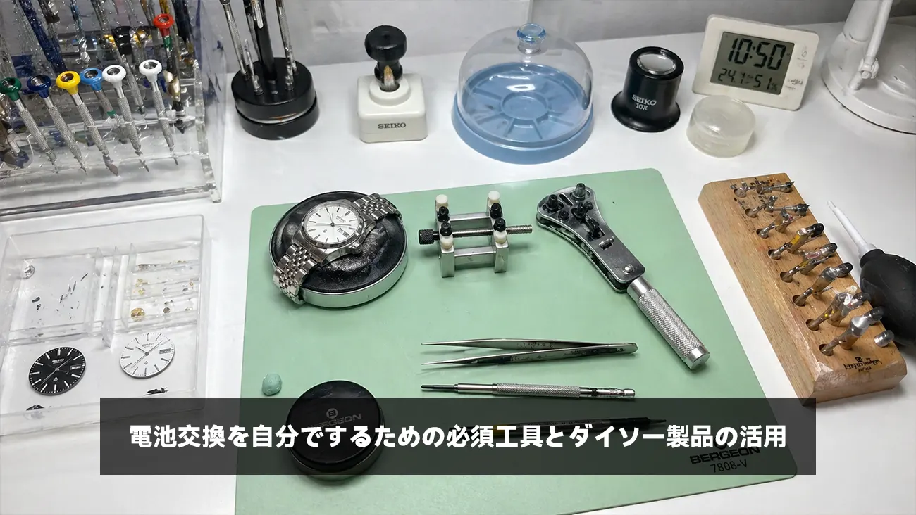 クオーツ 時計 電池交換 自分で