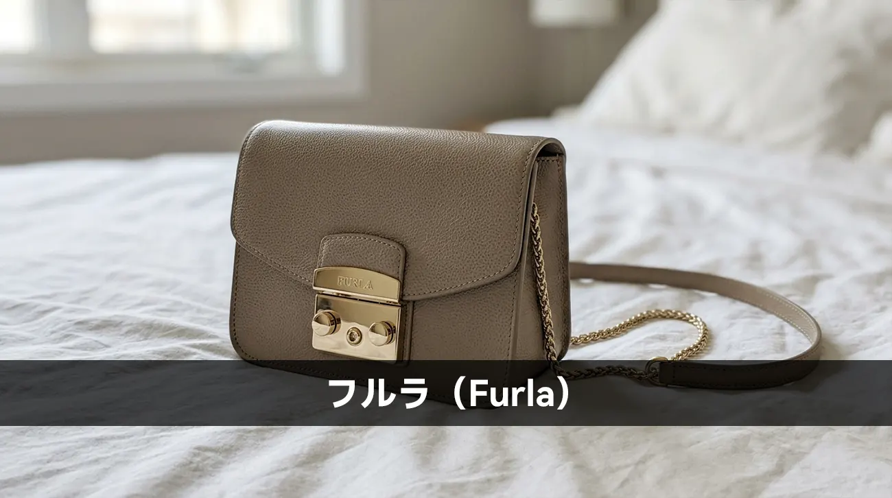 フルラ（Furla）