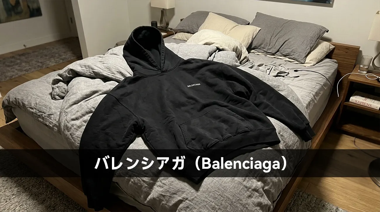 バレンシアガ（Balenciaga）
