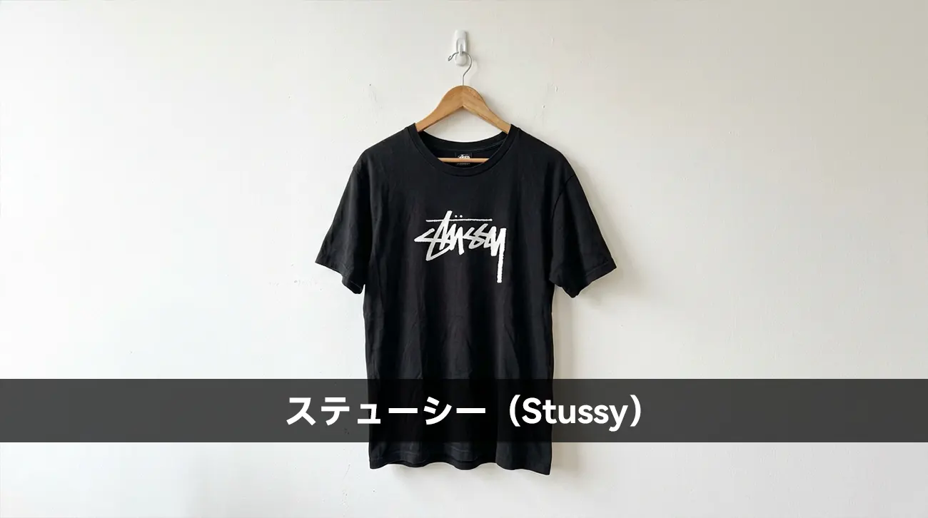 ステューシー（Stussy）