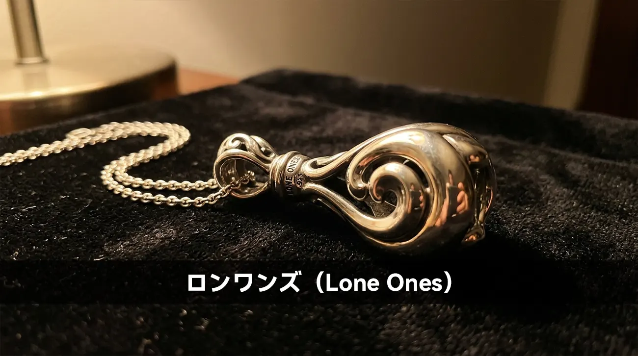ロンワンズ（Lone Ones）