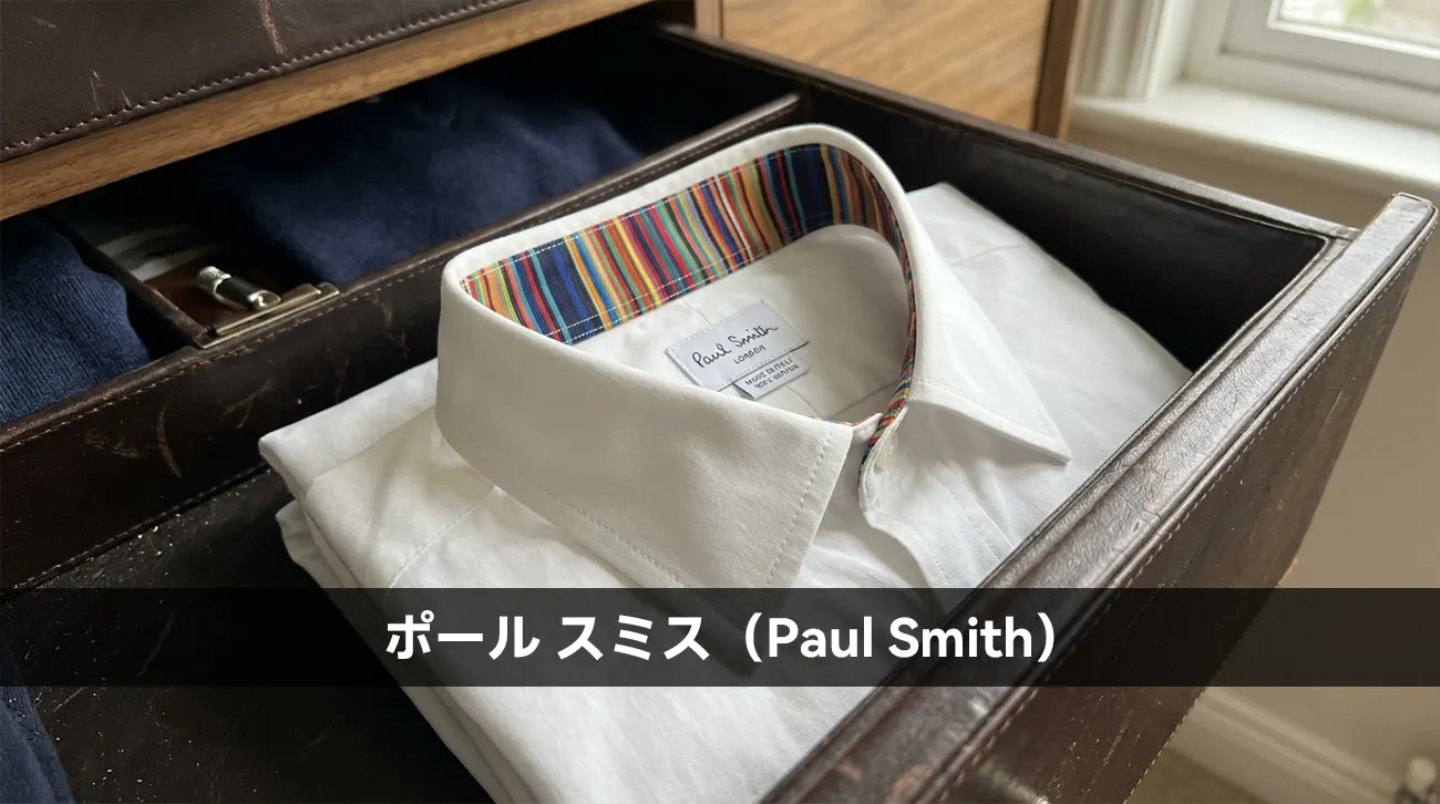 ポール スミス（Paul Smith）