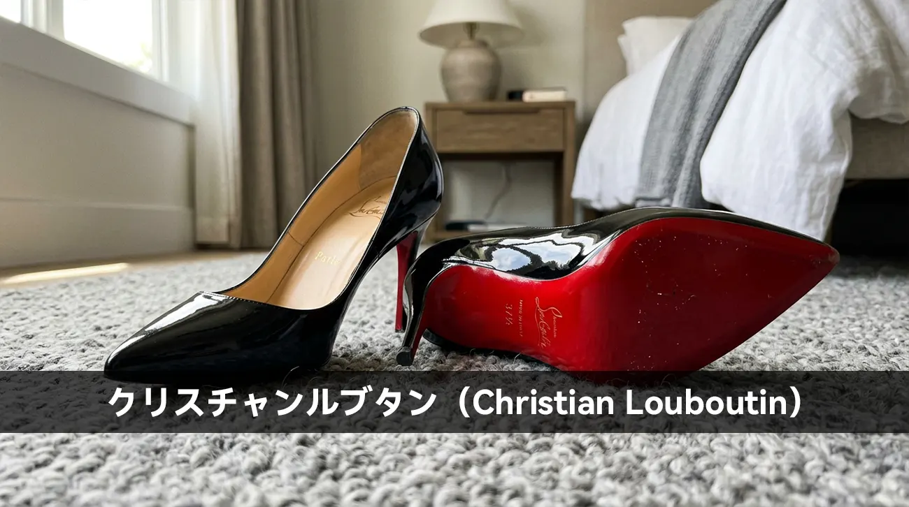クリスチャンルブタン（Christian Louboutin）
