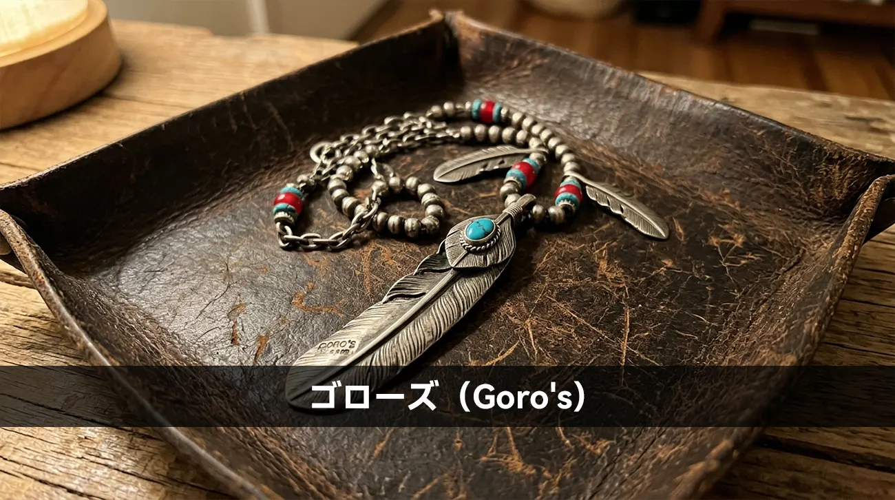 ゴローズ（Goro's）
