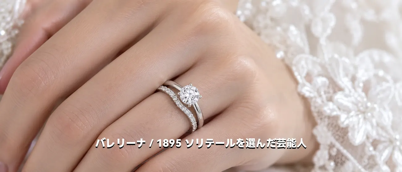 加藤ローサさんや安めぐみさん愛用のカルティエ1895とバレリーナの重ね付け