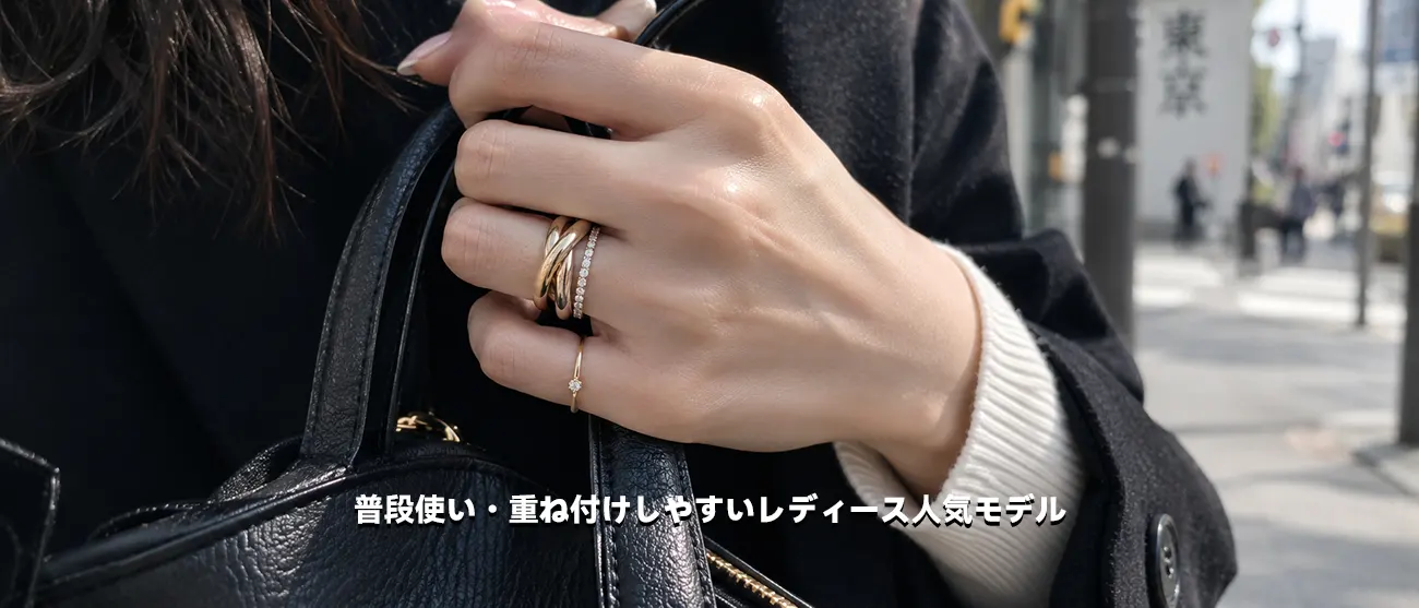 普段使いしやすいカルティエ指輪のおしゃれな重ね付けスタイル